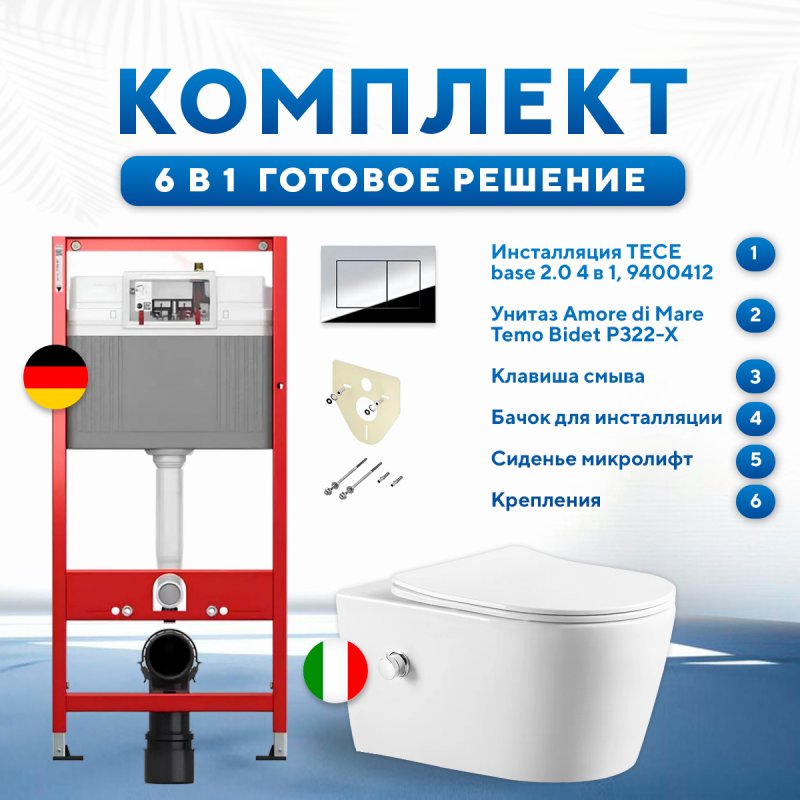Комплект 6 в 1: инсталляция TECEbase kit 9400412 с кнопкой хром и подвесным унитазом Amore di Mare Temo Bidet P322-X